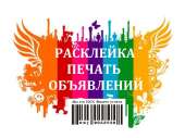 Расклейка объявлений, печать Киев. Прочие услуги - Услуги