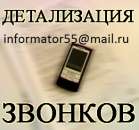 Распечатка телефонных звонков и смс сообщений вайбер вотцап киевстар лайф. Разное - Покупка/Продажа