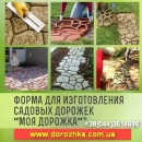 Распродажа 2014 Формы для создания тротуарной плитки. Строительные товары - Покупка/Продажа