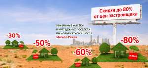 Распродажа земельных участков со скидкой 30-80% от цен застройщика - изображение 1