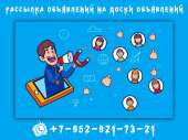 Рассылка объявлений на доски объявлений. Полиграфия, реклама - Услуги