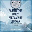 Рассылка рекламных объявлений вручную.