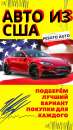 Перейти к объявлению: Растаможка авто из США в Украине с PesotoAuto
