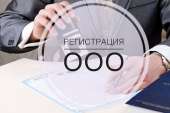 Регистрация ООО и ЧП. Юридические услуги - Услуги