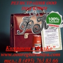 Регистрация ООО "под ключ". Гарантия 100 %. Прочие услуги - Услуги
