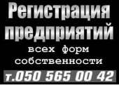 Перейти к объявлению: Регистрация предприятий ООО ЧП ФЛП (СПД) в Донецке Украи