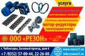 Редукторы и мотор-редукторы червячные - Конвейерные барабаны, ролики, ленты. Все для дома - Покупка/Продажа