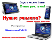 Реклама Вашего бизнеса. Услуги для бизнеса - Услуги