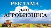 Реклама для агробизнеса. АГРО объявления на агро-досках. Одесса.