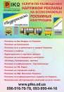 Реклама на всех жд вокзалах по Украине !!!. Прочие услуги - Услуги