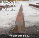 Рельсы крановые КР80 11 м без отверстий, новые. Строительные товары - Покупка/Продажа