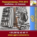 Ремкомплекты РТИ 2013 Комбайны с/х техника Украина. Запчасти, аксессуары - Авто. Мото. Транспорт