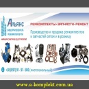 Ремкомплекты запчасти 2016 Трактора, сх техника. Запчасти, аксессуары - Авто. Мото. Транспорт