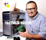 Ремонт Компьютеров, Ноутбуков, настройка WI-FI роутеров на Дому. Выезд-0 р.!. Прочие услуги - Услуги