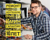 Ремонт Компьютеров и Ноутбуков на Дому от 100 руб.! Выезд мастера - 0 руб.!. Прочие услуги - Услуги