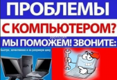 Ремонт Компьютеров, ноутбуков, моноблоков на Дому ! Выезд 30 минут!. Прочие услуги - Услуги