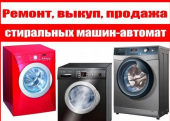 Ремонт Холодильников, Стиральных и Посудомоечных машин на Дому. Дёшево!. Бытовой ремонт - Услуги
