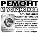 Ремонт и скупка стиральных машин. Продам/Куплю бизнес - Покупка/Продажа