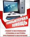 Ремонт на Дому. Компьютеров, Ноутбуков, Телефонов, Планшетов. Гарантия 3 года!. Прочие услуги - Услуги