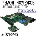 Ремонт ноутбуков Красноярск.. Прочие услуги - Услуги
