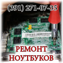 Ремонт ноутбуков в сервисе в Красноярске.. Прочие услуги - Услуги