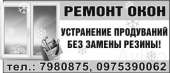 Ремонт окон Одесса. Замена битых стекол.