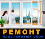 Перейти к объявлению: Ремонт пластиковых окон и фурнитуры в Одессе.