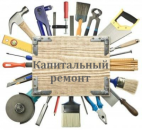 Ремонт под ключ, косметический ремонт. Строительство, ремонт - Услуги
