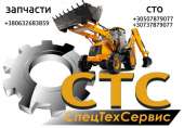 Ремонт спецтехники JCB, грузовой техники и т.д.