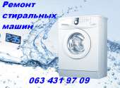 Ремонт стиральной машины в Одессе.. Бытовой ремонт - Услуги