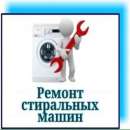 Ремонт стиральных машин. Выкуп стиральных машин Одесса. .. Бытовой ремонт - Услуги