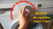 Ремонт стиральных машин на дому в г. Новосибирск. Электроника и техника - Покупка/Продажа
