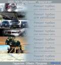 Ремонт турбин - быстро и качественно в заводских условиях. Автоуслуги - Авто. Мото. Транспорт