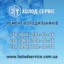 Ремонт холодильного обладнання в Києві та області – швидко, якісно, надійно!