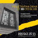 Решетки на окна и балконы. Строительные товары - Покупка/Продажа