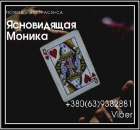 Ритуалы для привлечения удачи Винница. Помощь в решении бизнес-проблем.. Магия, гадание и экстрасенсы - Услуги