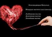 Ритуалы для улучшения здоровья. Мощная лечебная магия.. Магия, гадание и экстрасенсы - Услуги