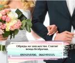 Ритуалы на вступление в брак. Возобновление чувств в браке.