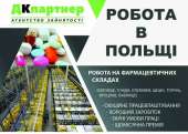 Робота в Польщі.. работа за рубежом - Работа