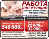Перейти к объявлению: Робота для жінок - оплата 540 000 грн!