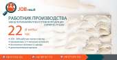 Робота для робітників в галузі харчової промисловості в Польщі