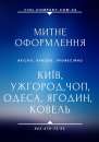 Розмитнення Якісно, Вчасно, Професійно. Услуги для бизнеса - Услуги
