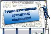 Ручное размещение ваших объявлений на 50 самых посещаемых сайтов объявлений Украины.. Полиграфия, реклама - Услуги