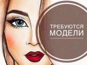СРОЧНО НУЖНЫ МОДЕЛИ,НА ПЕРМАНЕНТНЫЙ МАКИЯЖ