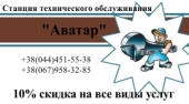 СТО. Ремонт автомобилей. 10-% скидка. Автоуслуги - Авто. Мото. Транспорт
