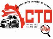 Перейти к объявлению: СТО Харків Ремонт авто швидко та якісно