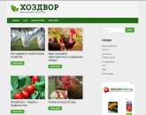 Сайт Хоздвор - ведение собственного хозяйства. Питание - Услуги