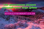 Сайт фантастических рассказов. Прочие услуги - Услуги