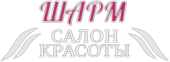 Салон красоты Шарм