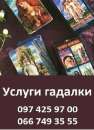 Самая опытная гадалка в Киеве. Гадалка Наталья.